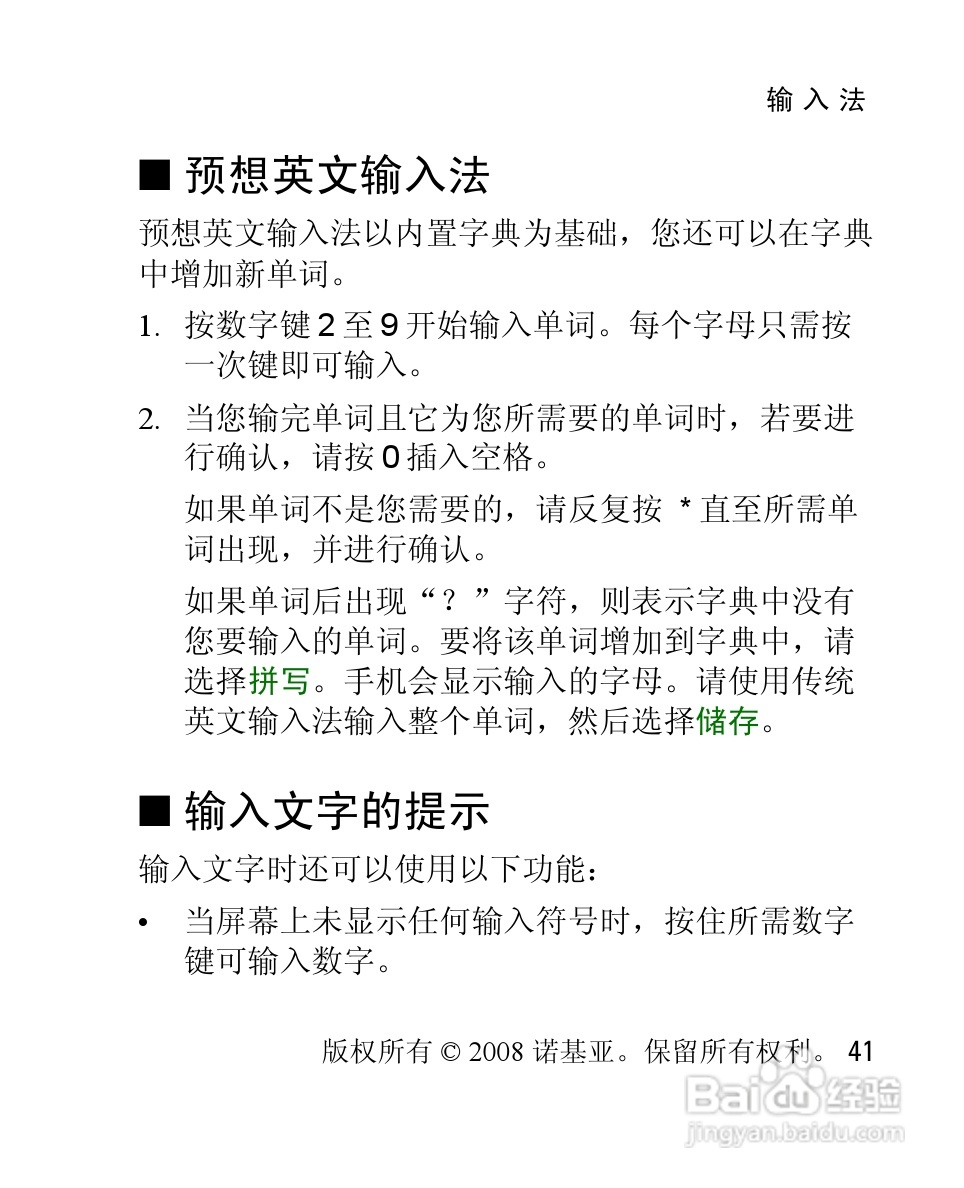 诺基亚Nokia 3120手机使用说明书:[5]