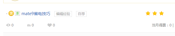 百度经验如何写悬赏经验