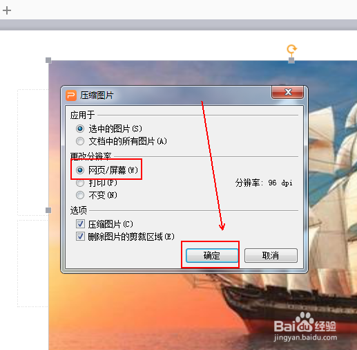 如何压缩幻灯片中的图片质量