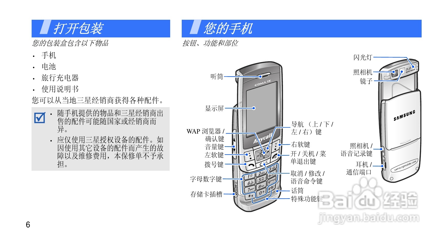 三星SCH-M359手机使用说明书:[1]