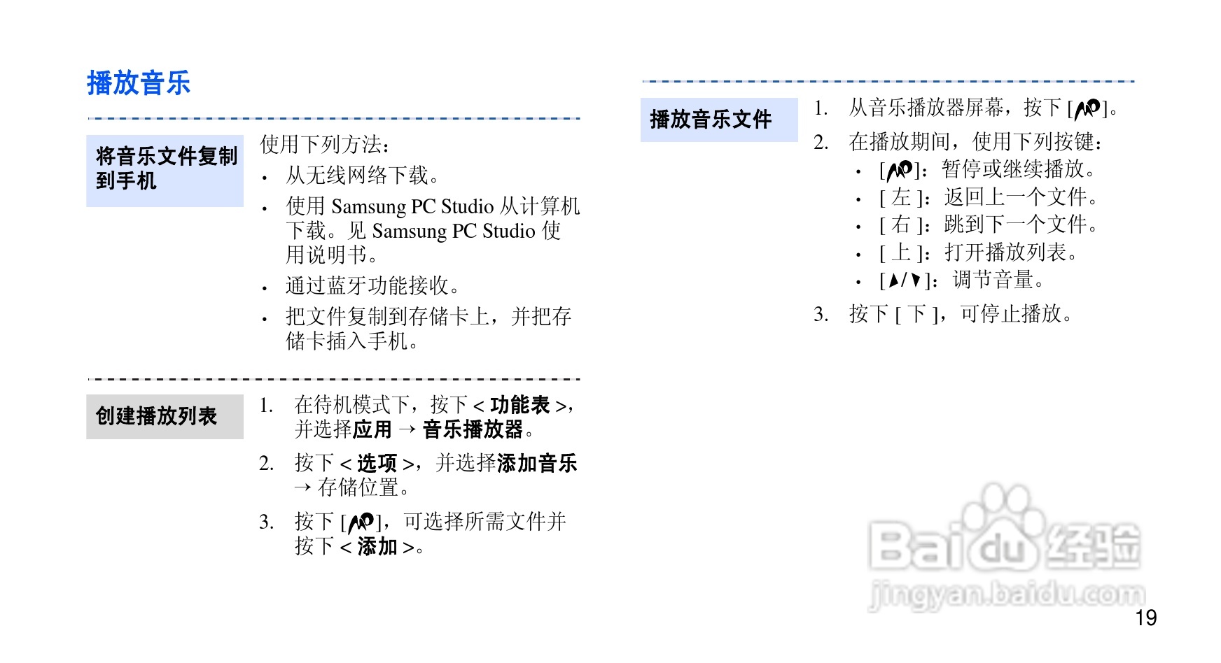 三星SGH-E838手机使用说明书:[3]
