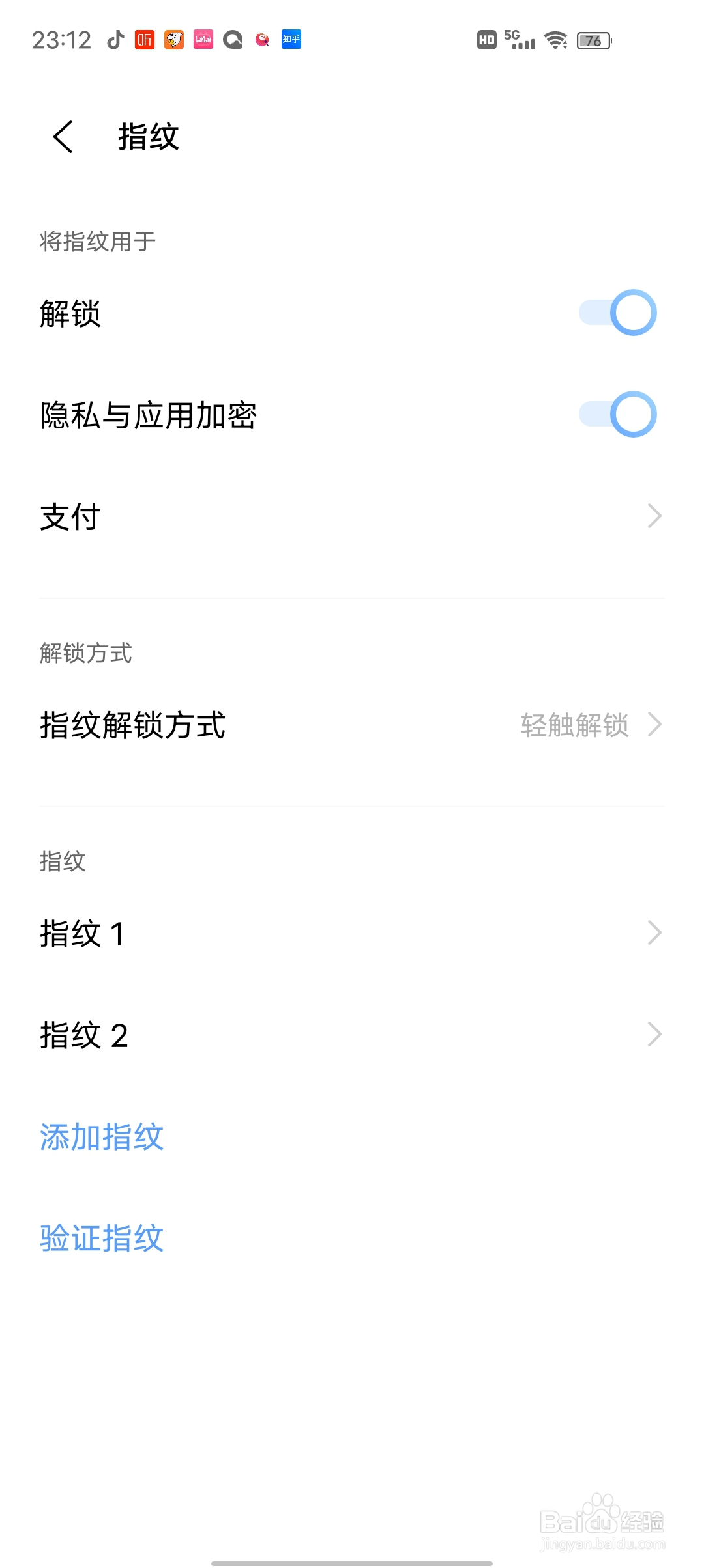 vivo iqoo怎么更改手机指纹解锁