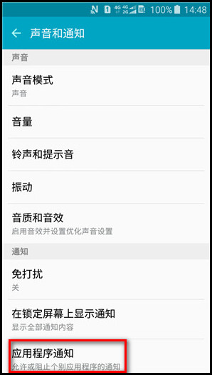 Samsung Galaxy J3 Pro SM-J3119 如何阻止应用程序通知?