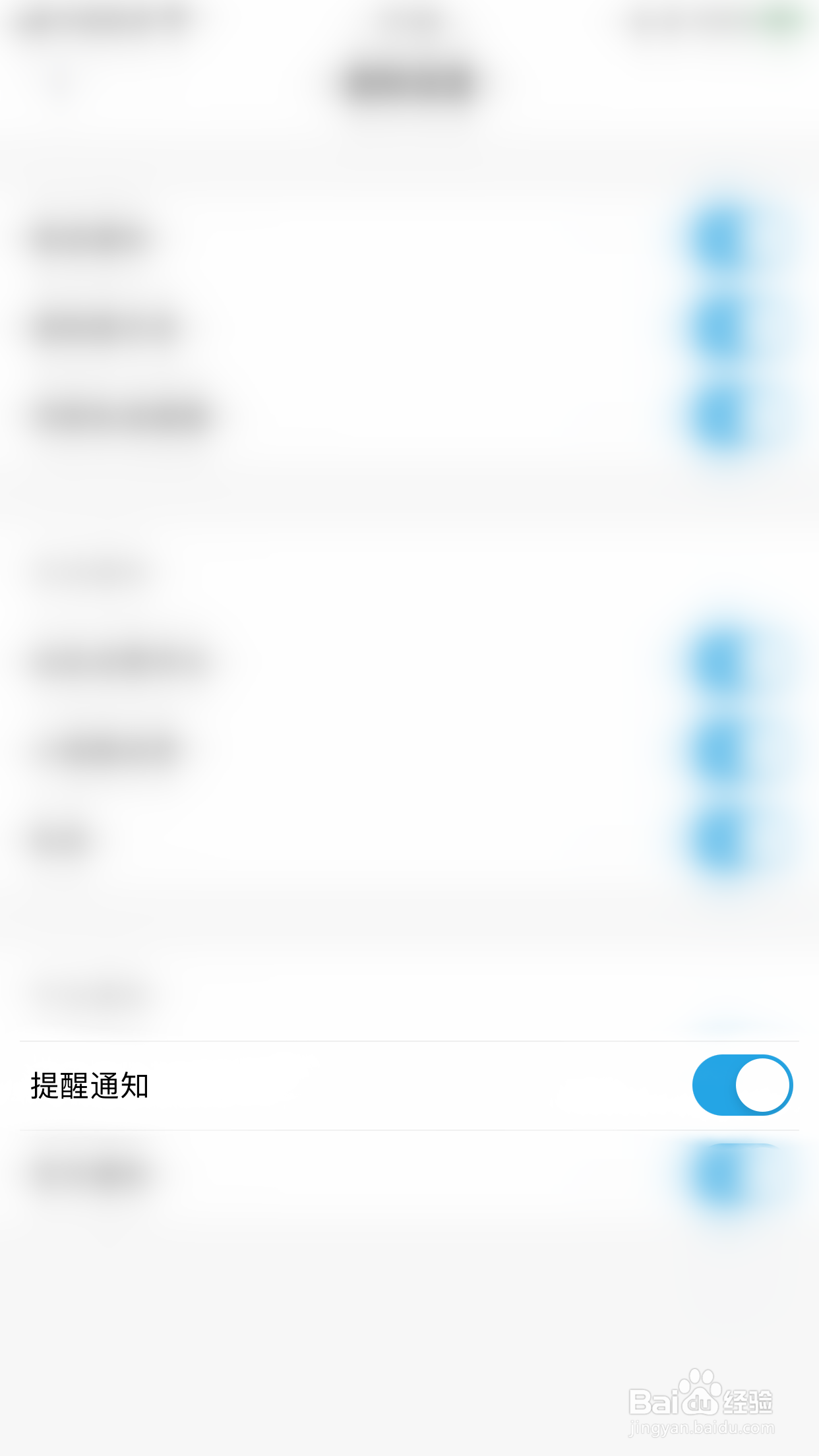 鲸语怎么关闭提醒通知
