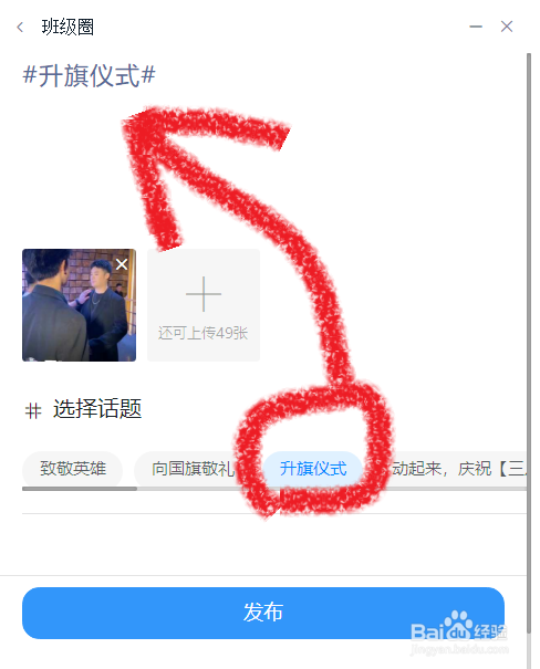 钉钉电脑版班级圈怎么参与话题发帖
