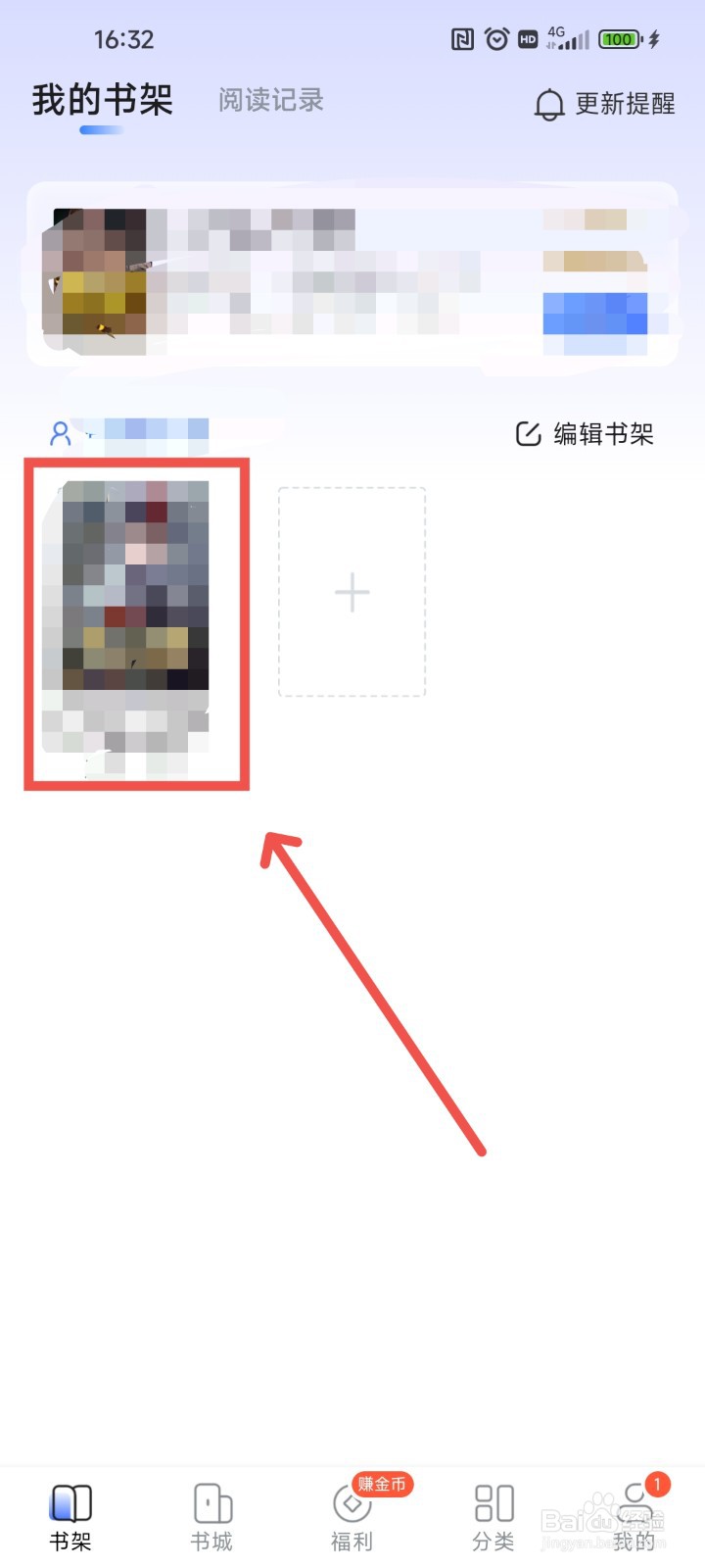 江湖免费小说APP中如何设置自动翻页进行阅读