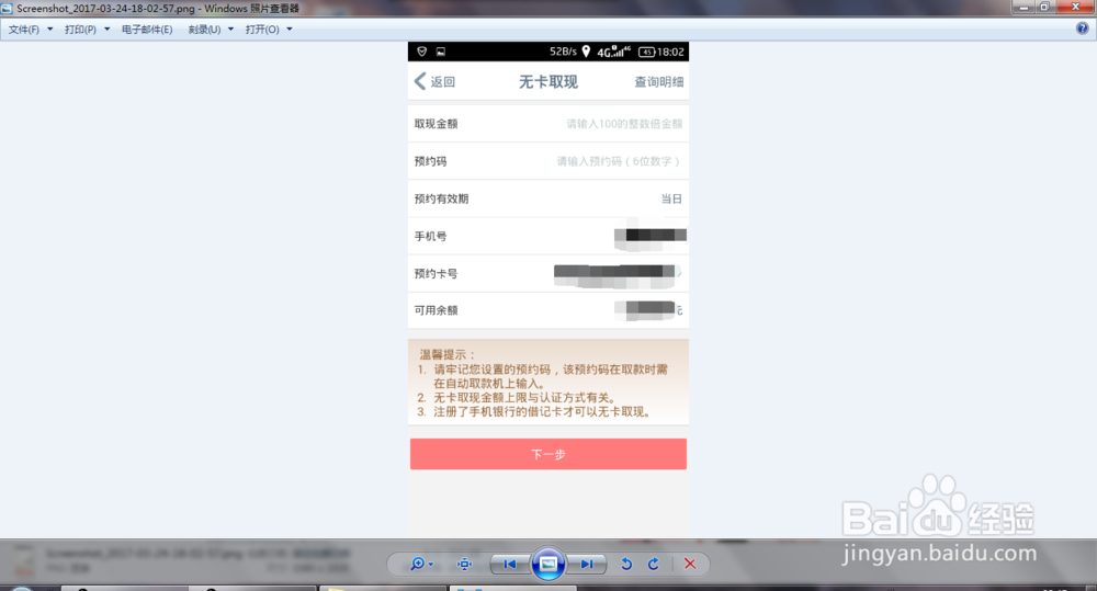 工商银行无卡取现