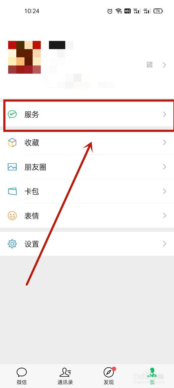 微信怎么查看健康码和行程码