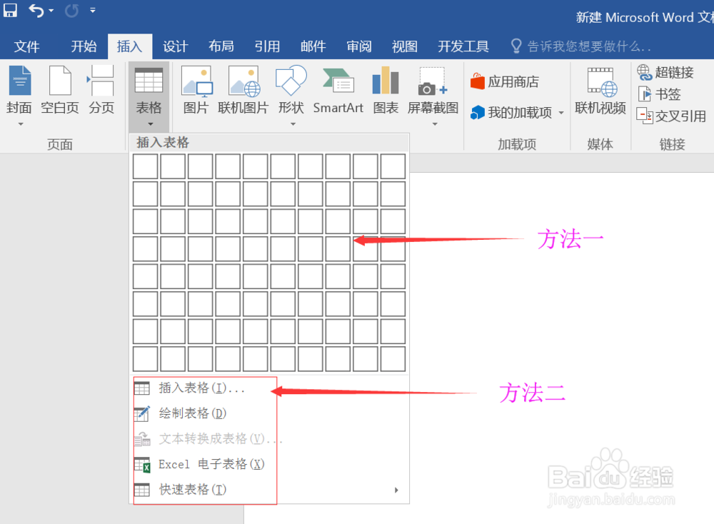 Word中如何快速插入表格