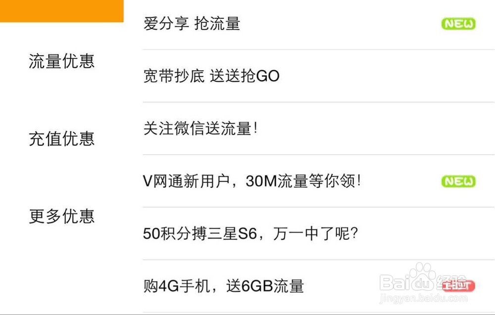 用iPhone相互赠送2G和4G流量的方法