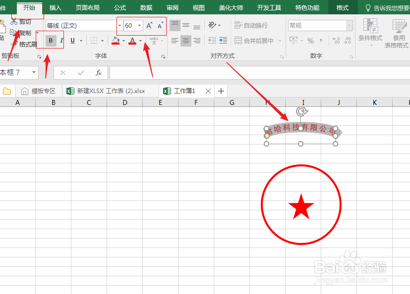 excel2016如何制作印章图形？