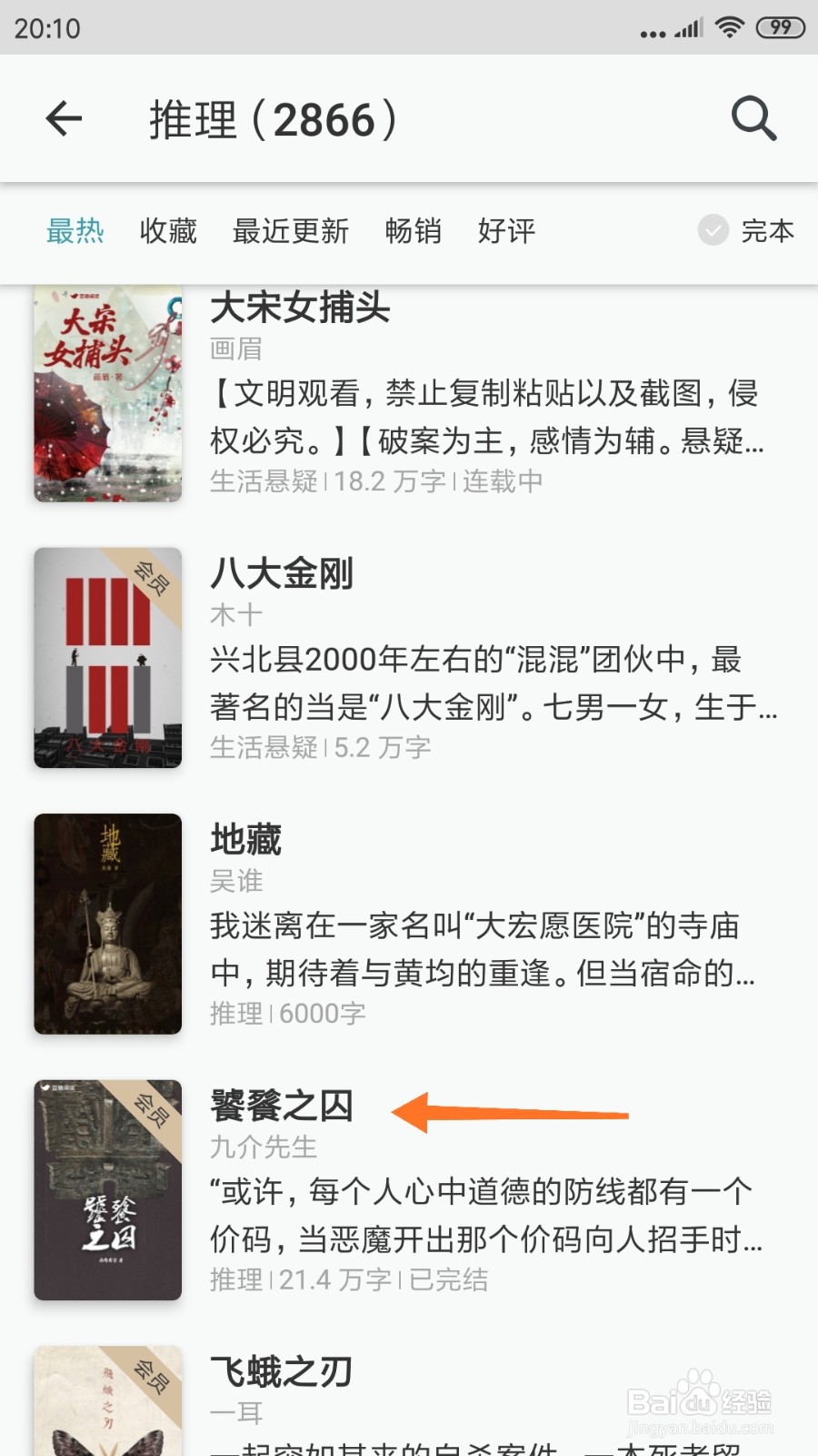 豆瓣阅读中怎么查看饕餮之囚