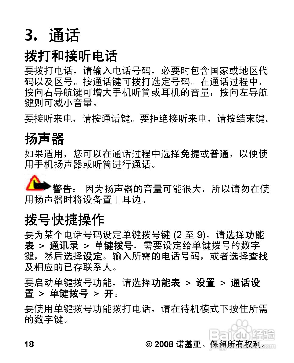 诺基亚Nokia 7070手机使用说明书:[2]