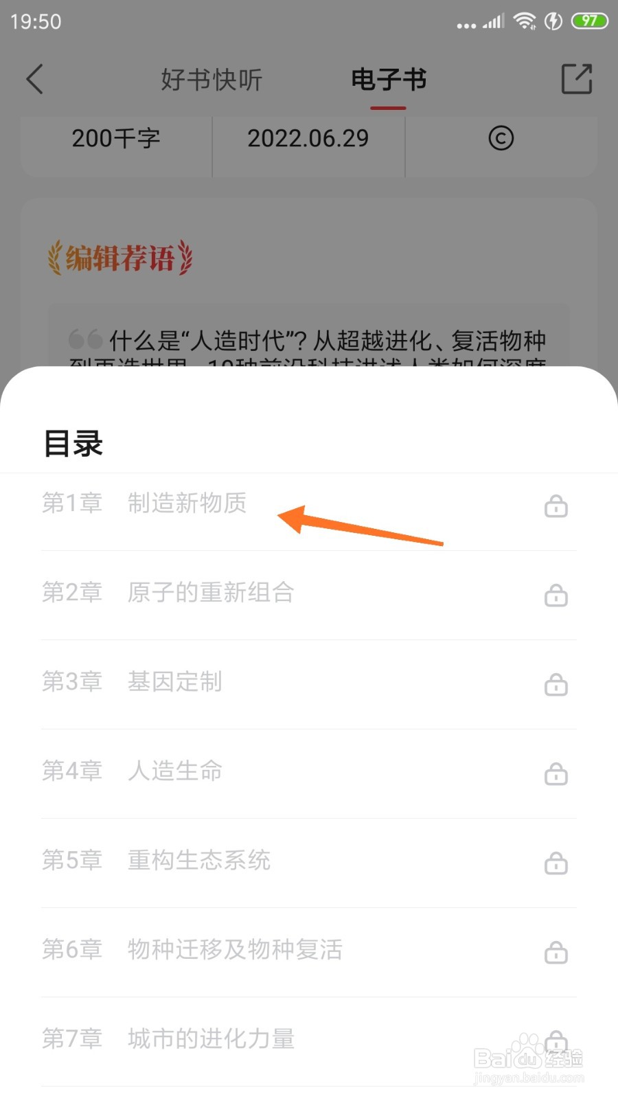 中信书院中怎么查看制造新物质
