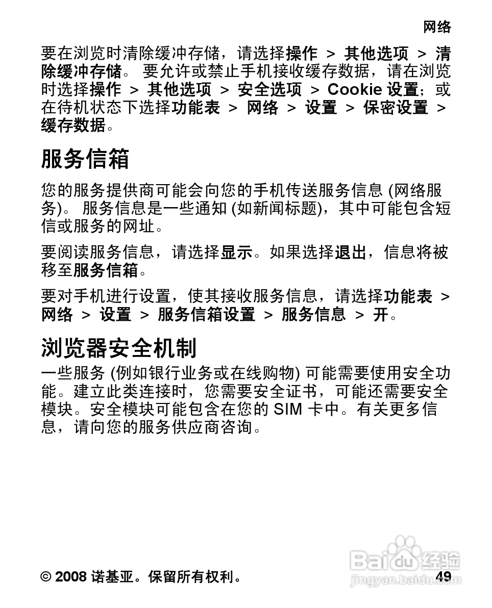 诺基亚Nokia 7070手机使用说明书:[5]