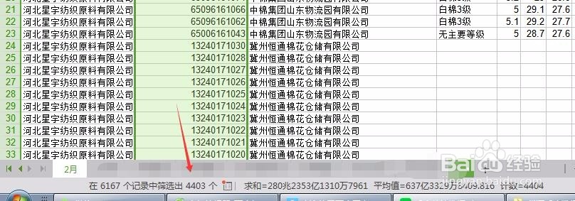 wps表格怎么筛选并去重数据