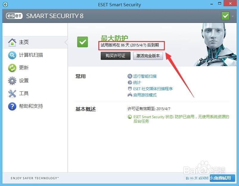ESET NOD32 使用用户名密码激活的方法
