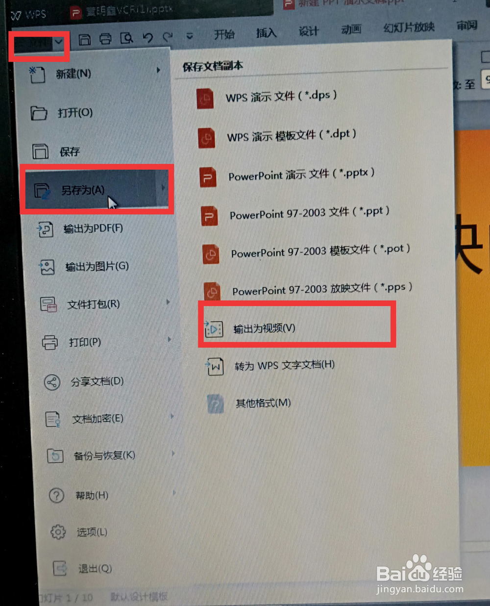 制作快闪PPT,并输出为视频