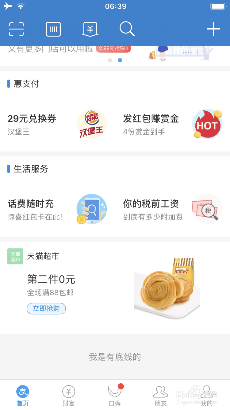 如何使用支付宝查住房公积金