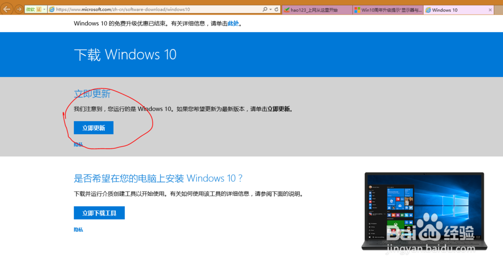 win10电脑收不到周年更新教程