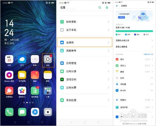OPPO Reno2 云服务功能如何使用