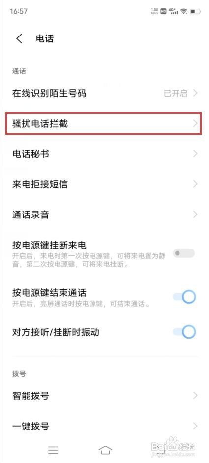 vivo X70 Pro如何将联系人加入黑名单