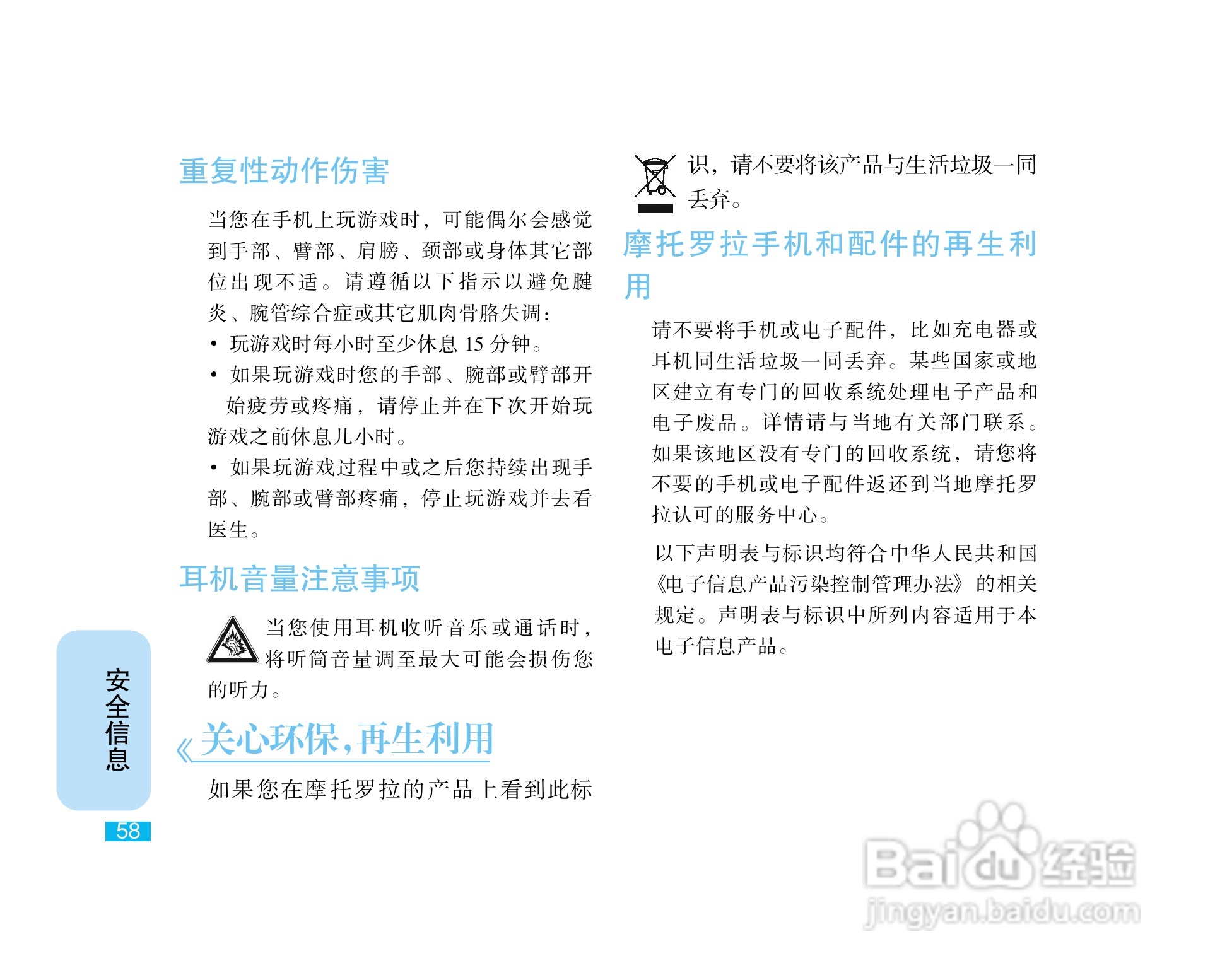 摩托罗拉E75手机使用说明书:[6]