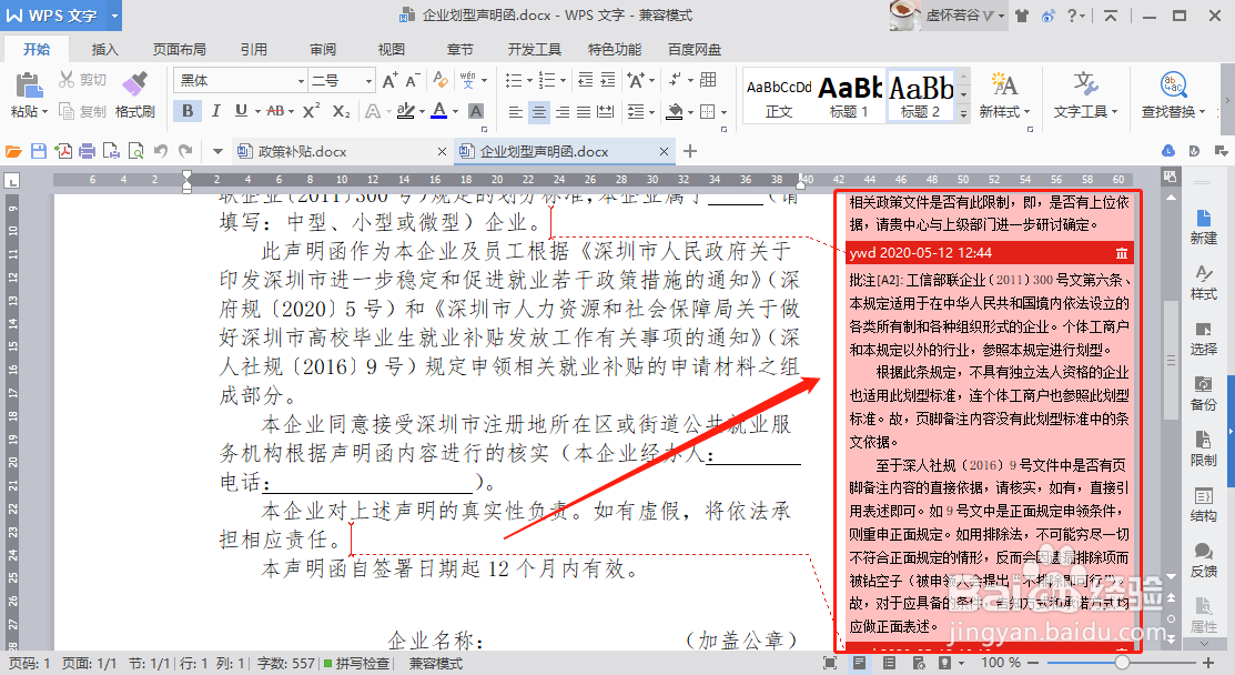 word文档的批注内容如何删除