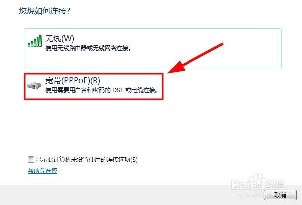 win7宽带连接建立