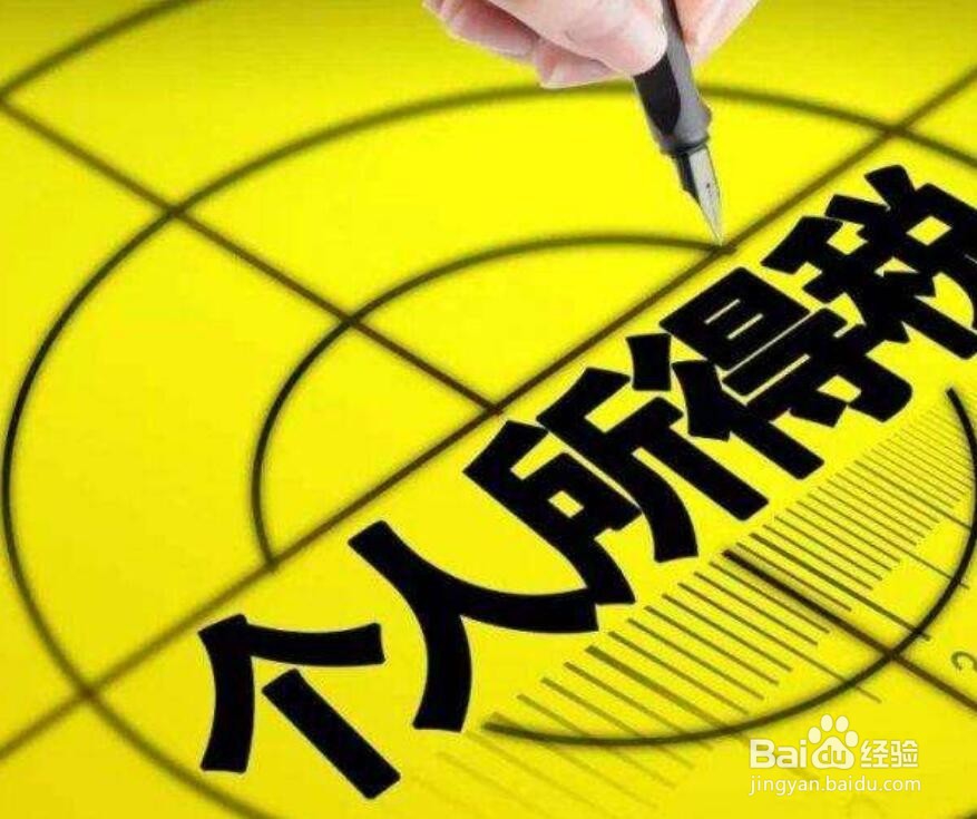 2019年新个人所得税法六项专项扣除和扣缴解读