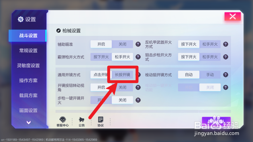 机动都市怎么开启长按开镜
