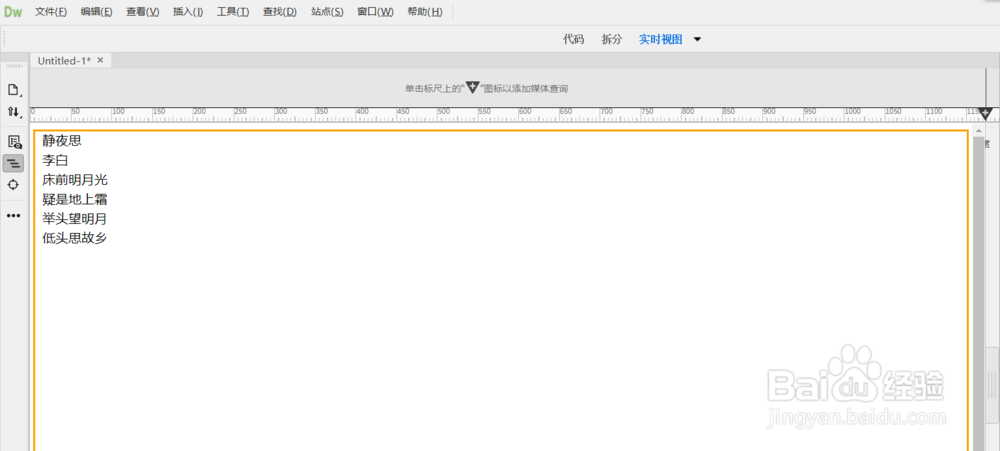 如何使用dreamever做出一个简单的静态网页