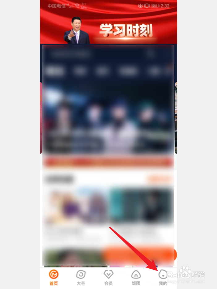 手机芒果TV怎么设置播放模式