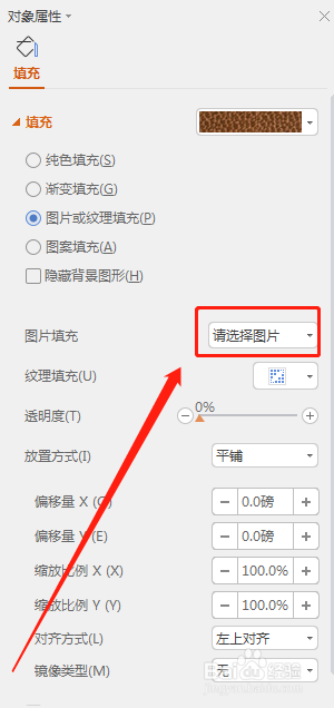 ppt如何设置图片为背景