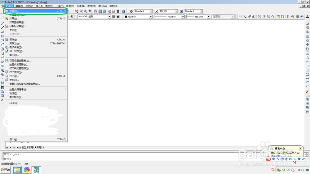 AutoCAD 2007 中,怎么查看并更改快捷键