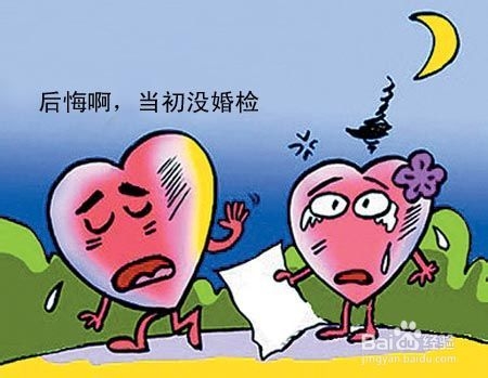 婚检有什么作用