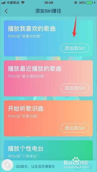 iPhone怎么添加QQ音乐Siri捷径