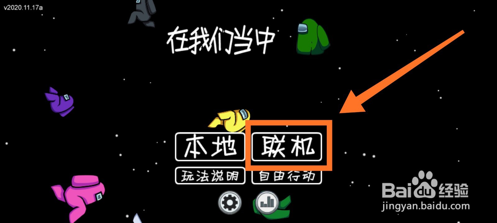 太空杀怎么加好友？