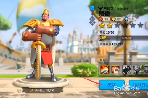 万国觉醒熙德怎么加天赋