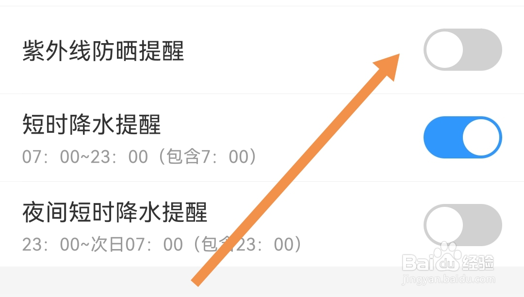 15日天气预报软件怎么关闭紫外线防晒提醒