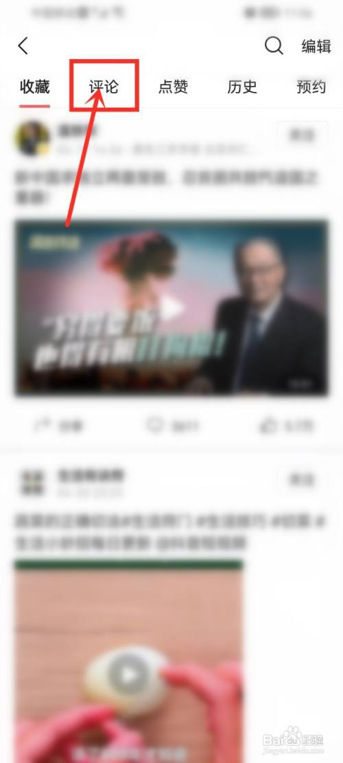 今日头条极速版评论在哪里看