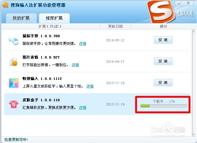 搜狗拼音输入法：[6]扩展功能