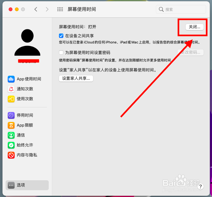 苹果电脑如何设置关闭【屏幕使用时间】开关