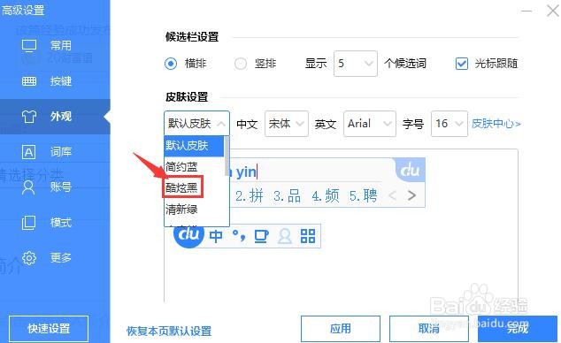 百度输入法如何更换皮肤模式