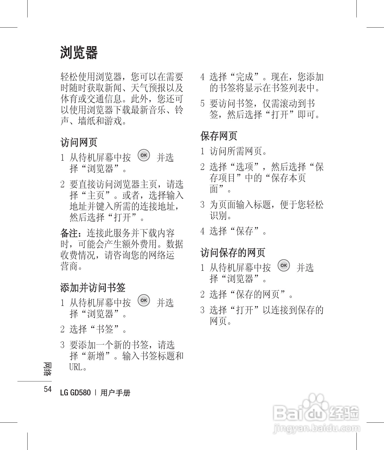 LG GD580手机使用说明书:[6]