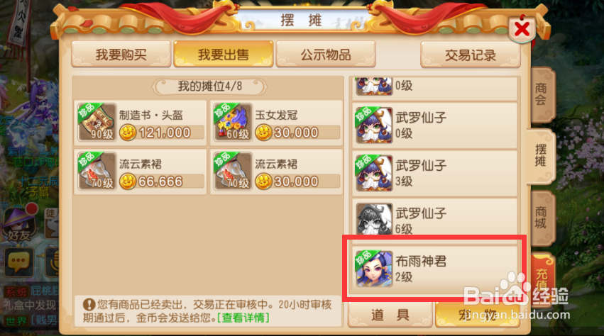 梦幻西游手游如何跨服出售宝宝