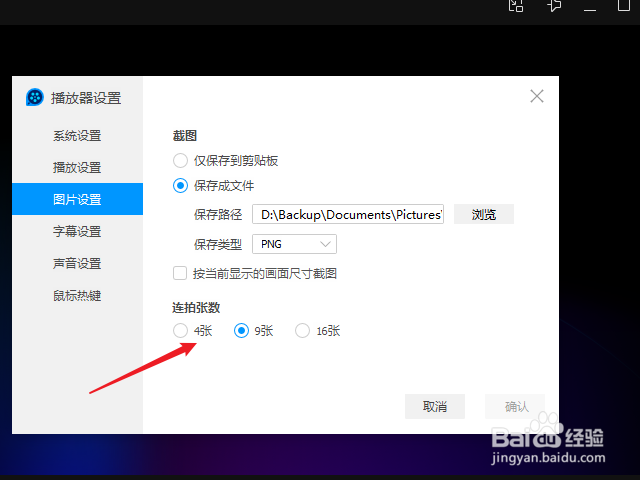 qq影音怎么设置连拍张数