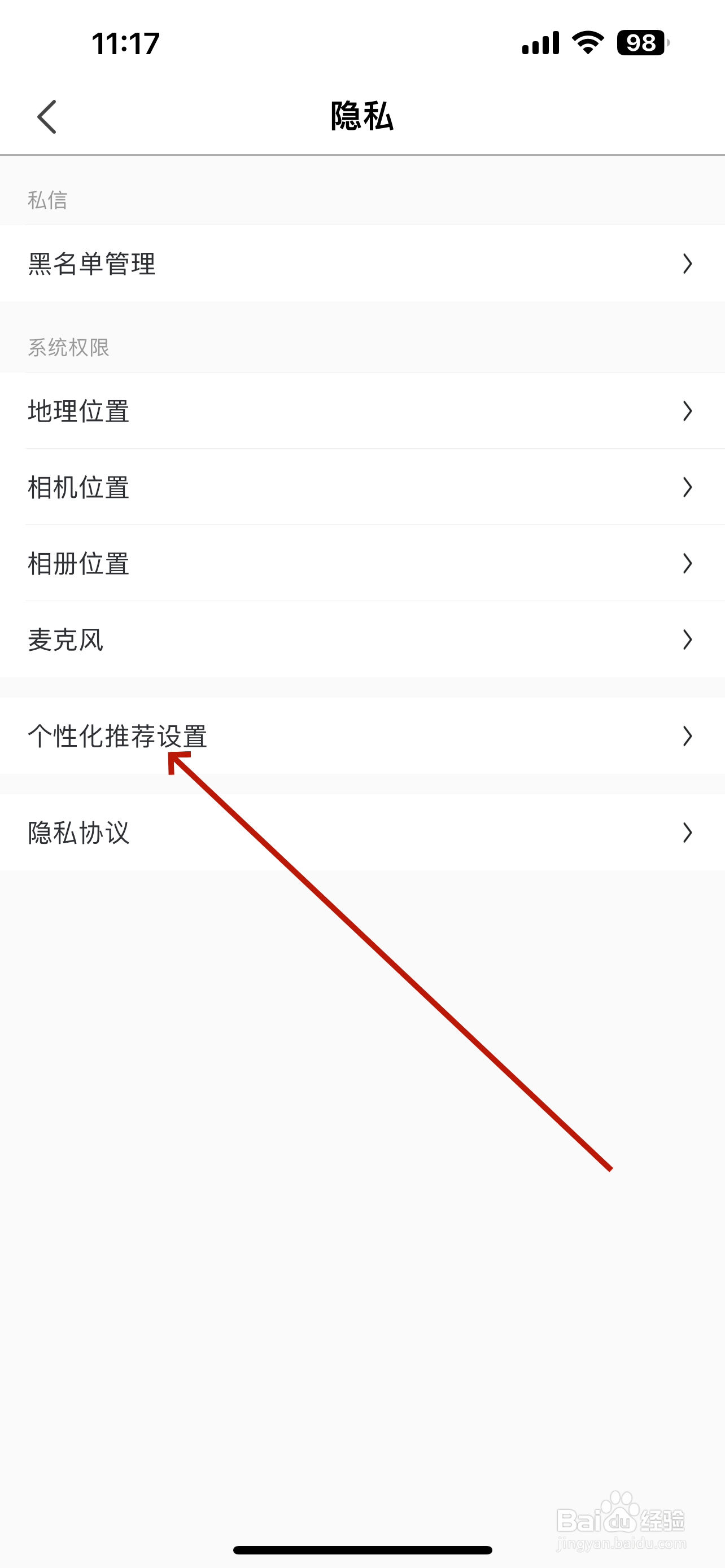 小鹿电竞怎么设置个性化推荐