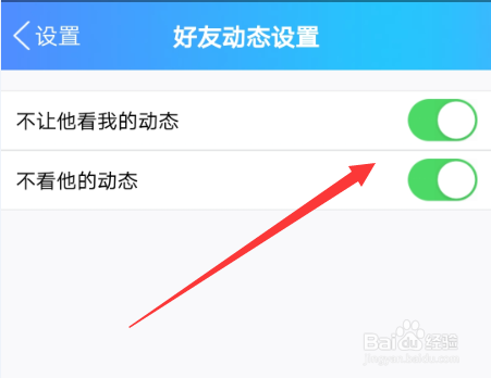 qq怎么设置好友动态权限