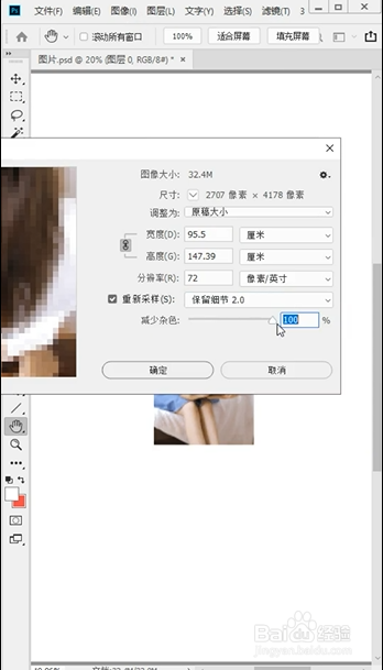 PS如何放大图片不模糊